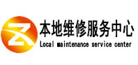 合阳本地维修服务中心（中讯网）